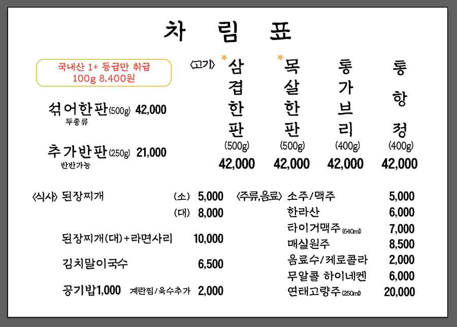 일통왕소금구이 이미지
