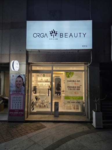 올가드림뷰티 이미지