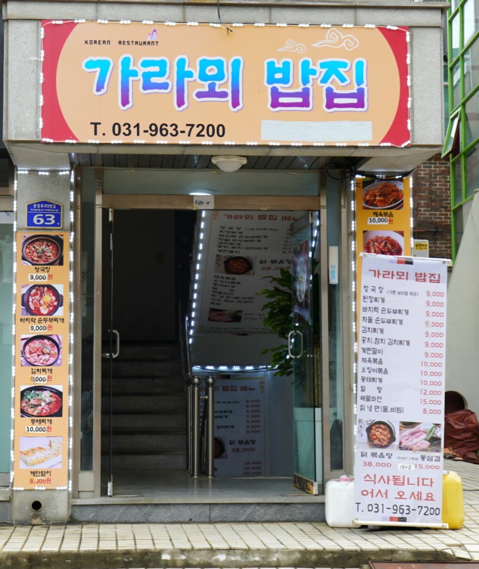 가라뫼밥집 이미지