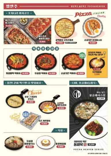 포차천국 이미지