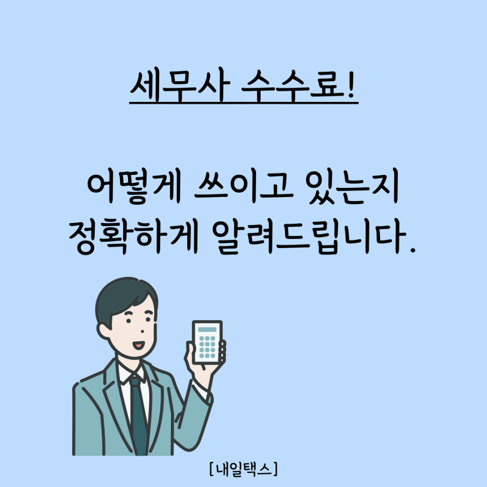 내일택스 이미지