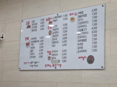 패밀리분식 이미지