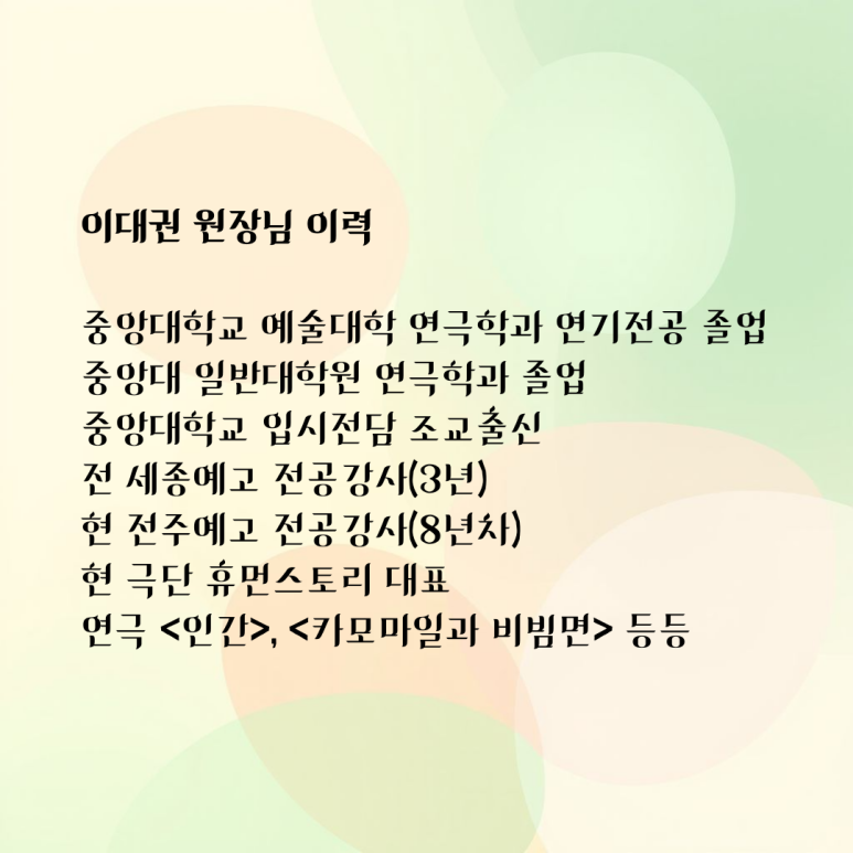 위버멘쉬연기학원 이미지