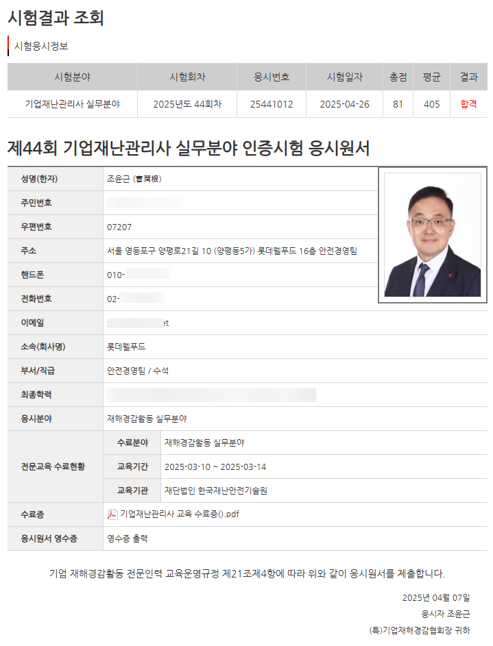 기업재해경감협회 이미지