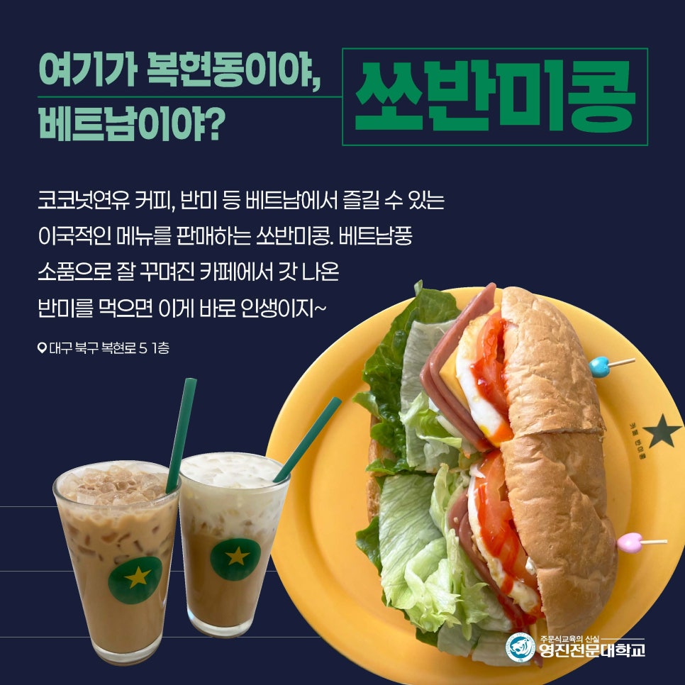 쏘반미콩 이미지