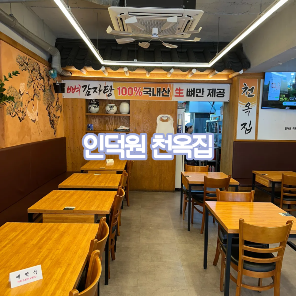 천옥집 이미지