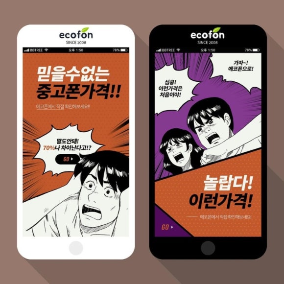 중고폰에코폰 이미지