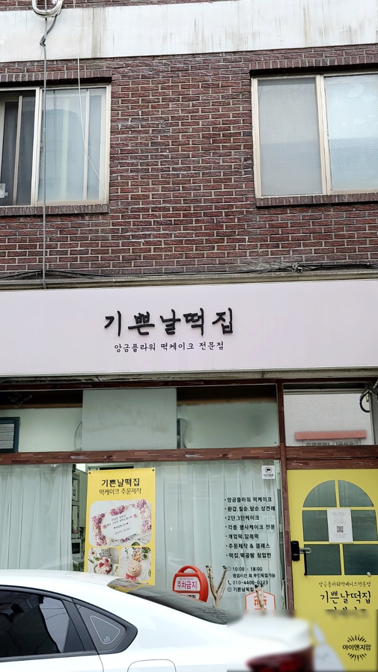 기쁜날떡집 이미지