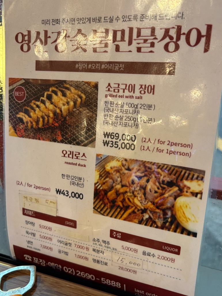영산강숯불민물장어 이미지