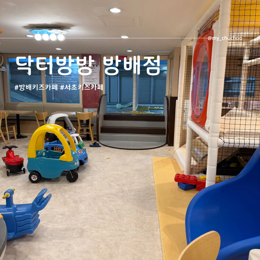 닥터방방 이미지