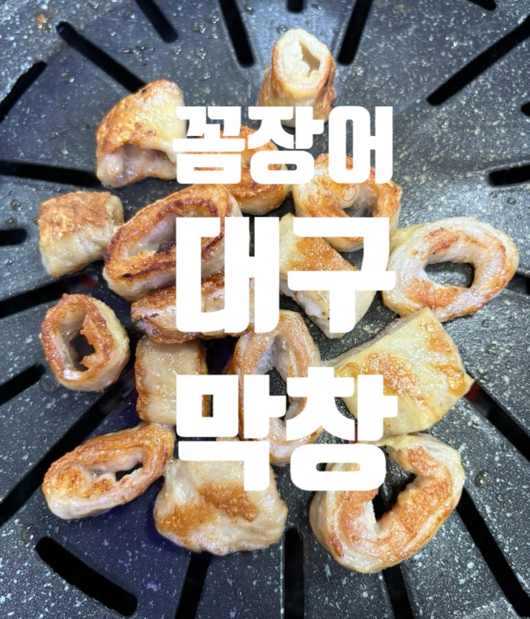 대구막창 이미지