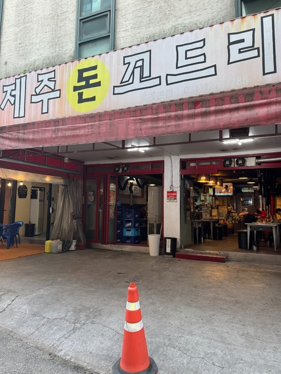 제주돈꼬드리 이미지
