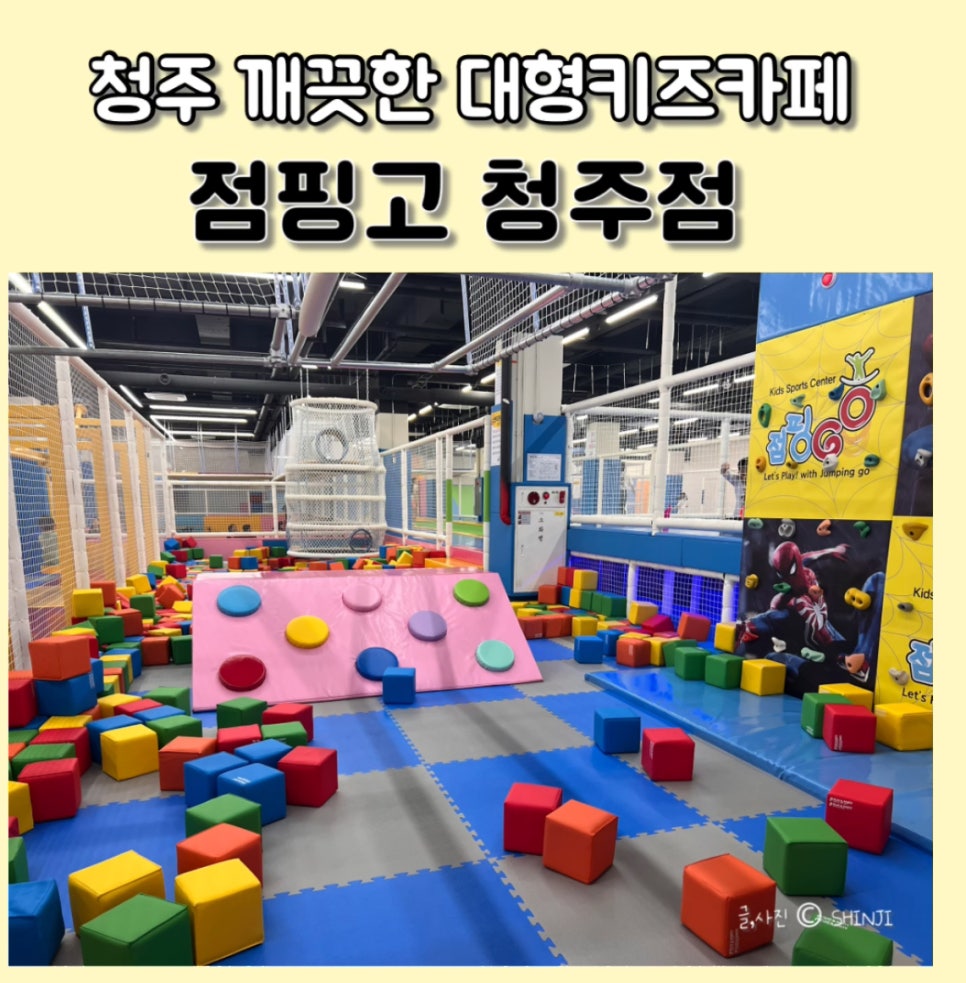 점핑고청주점 이미지