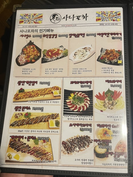 사나포차 충북단양점 이미지