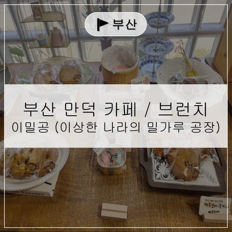 이상한나라의 밀가루공장 이미지