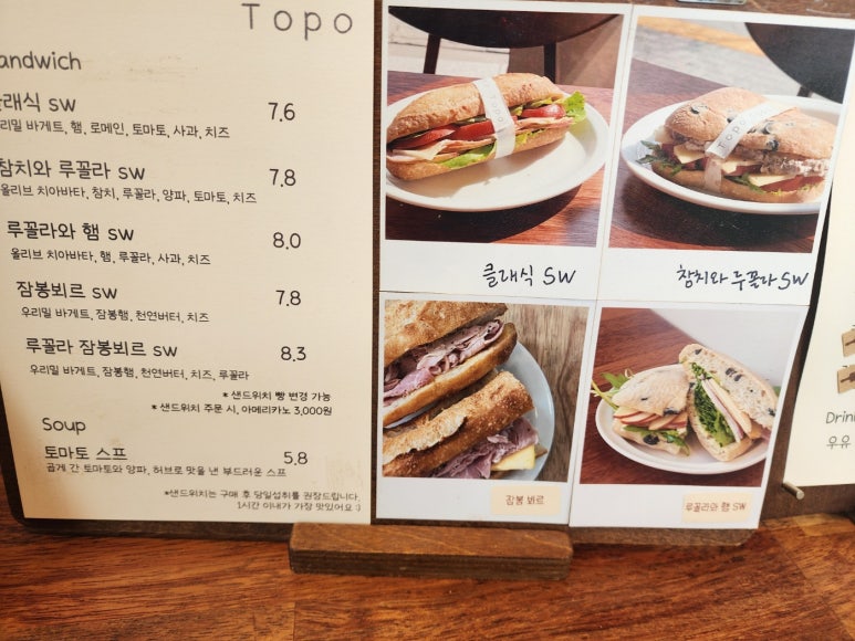 작은빵집 토포(Topo) 이미지