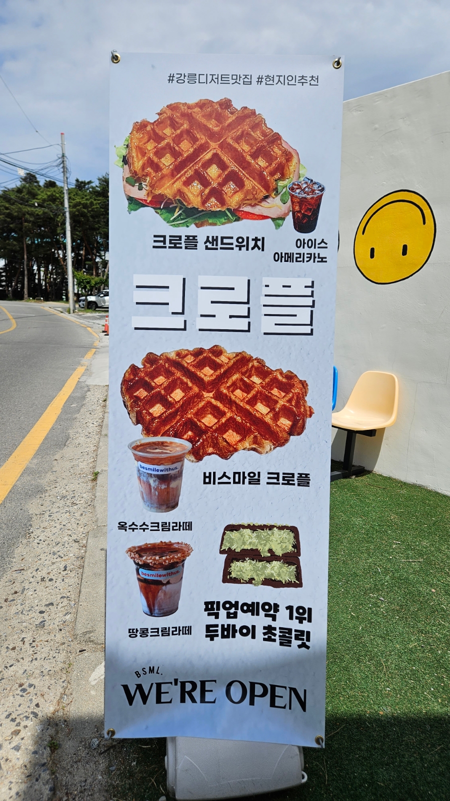 뚱뚱한크로플 이미지