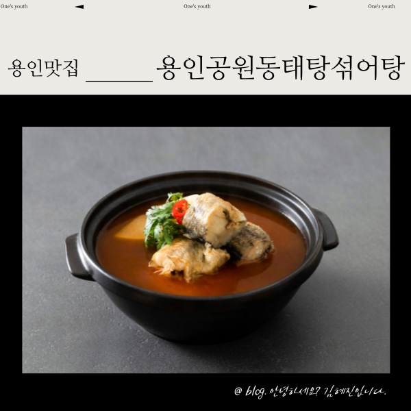 용인공원동태탕섞어탕(중앙시장) 이미지