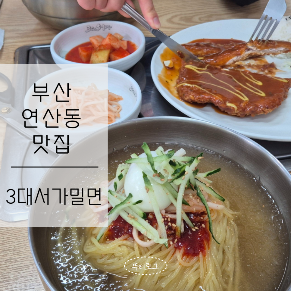 3대서가밀면 이미지