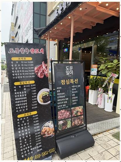 도문일야 이미지