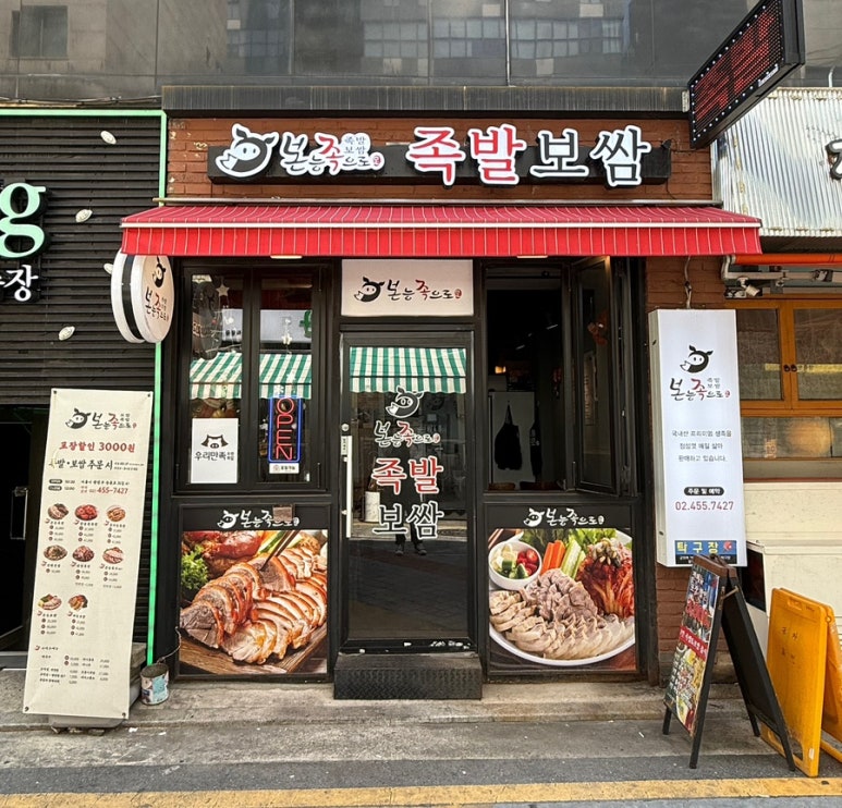 본능족으로 족발보쌈 이미지