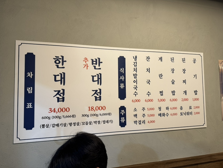 특수부위 한대접 이미지