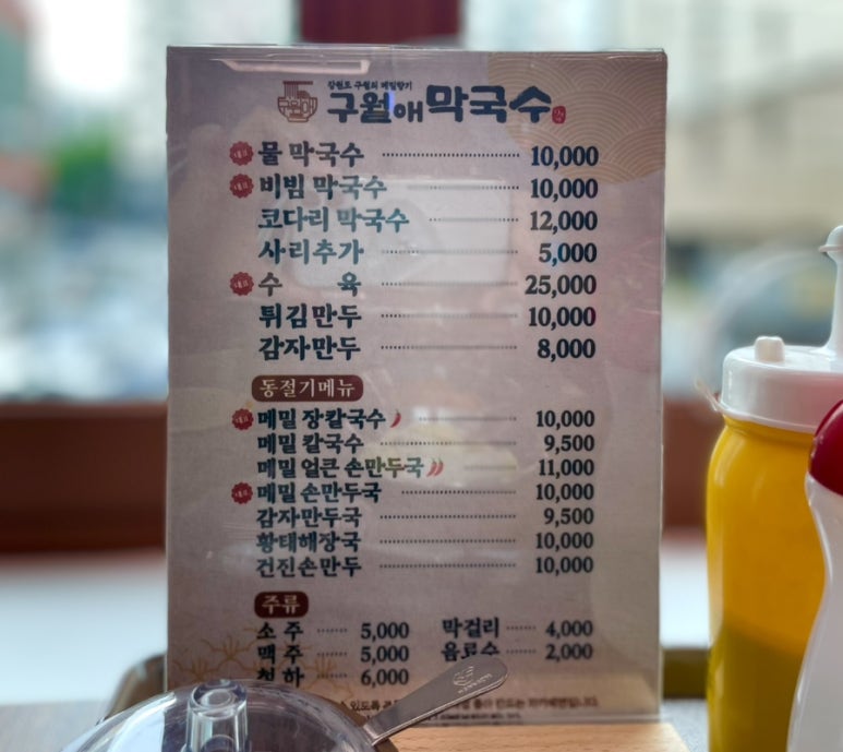 구월애 막국수 이미지