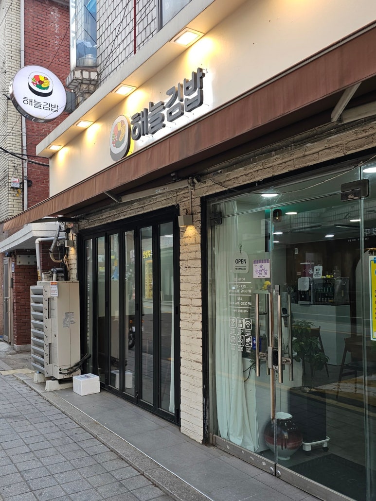 해늘김밥 이미지