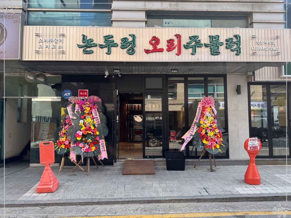 오리집 이미지