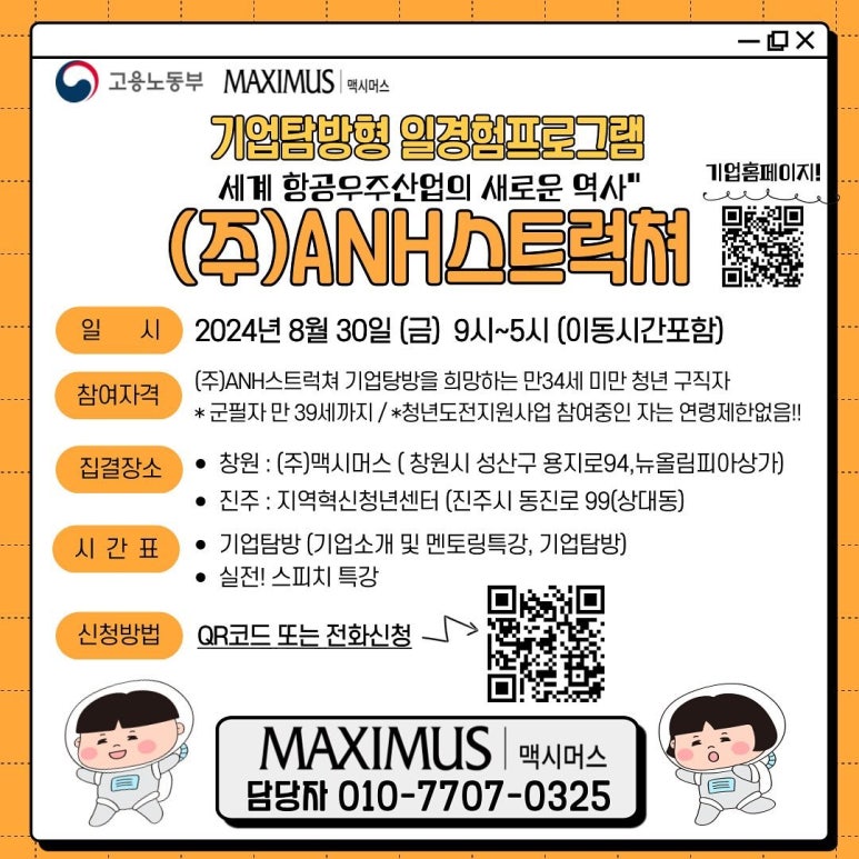 (주)에이엔에이치스트럭쳐 이미지