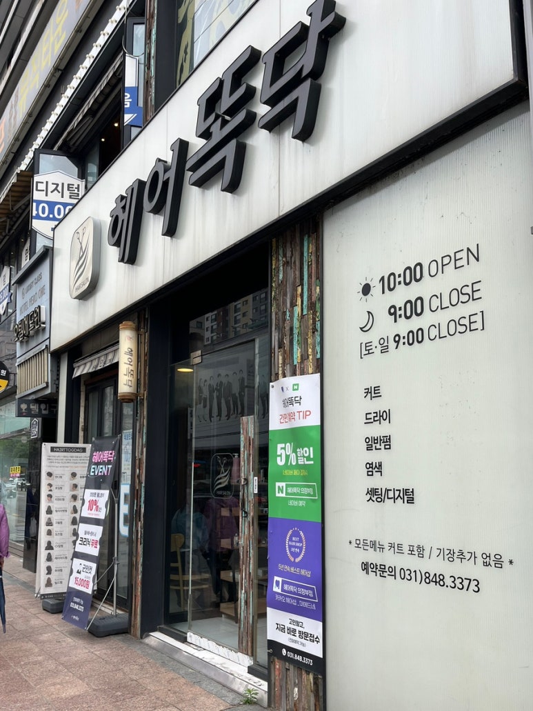 헤어똑닥 이미지