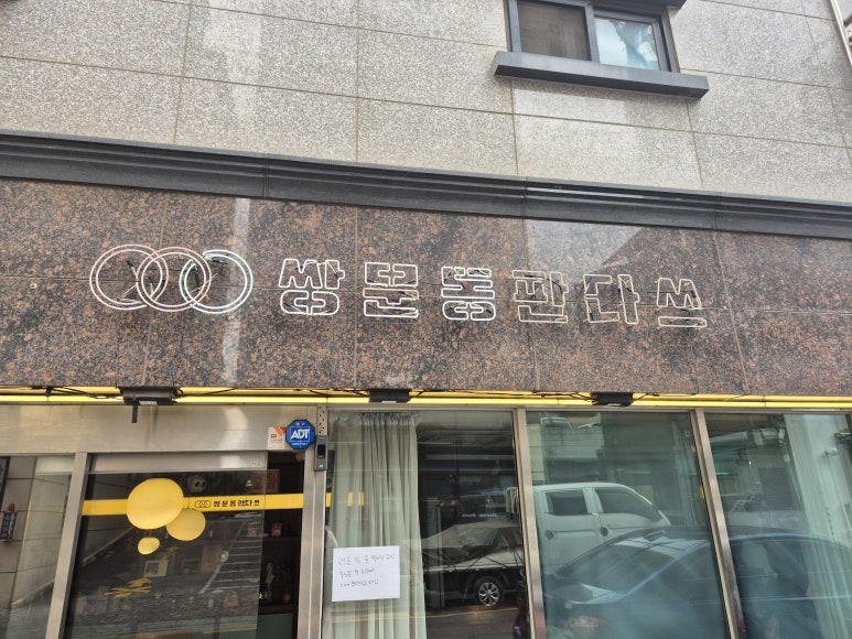 쌍문동판다쓰 이미지