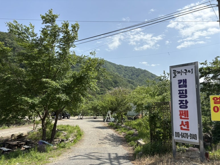 골짜구니 캠핑장 이미지