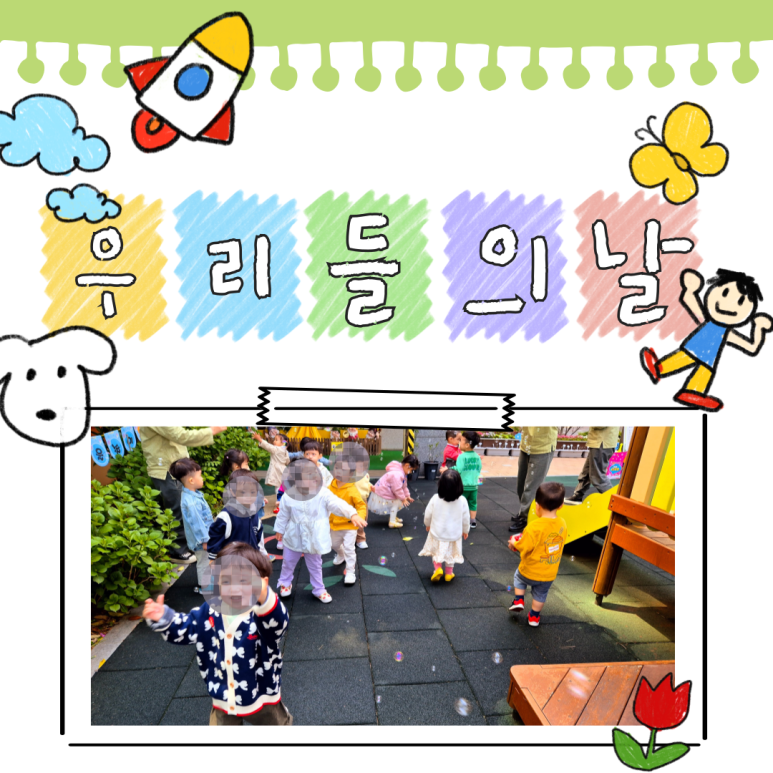공립삼호아이숲어린이집 이미지