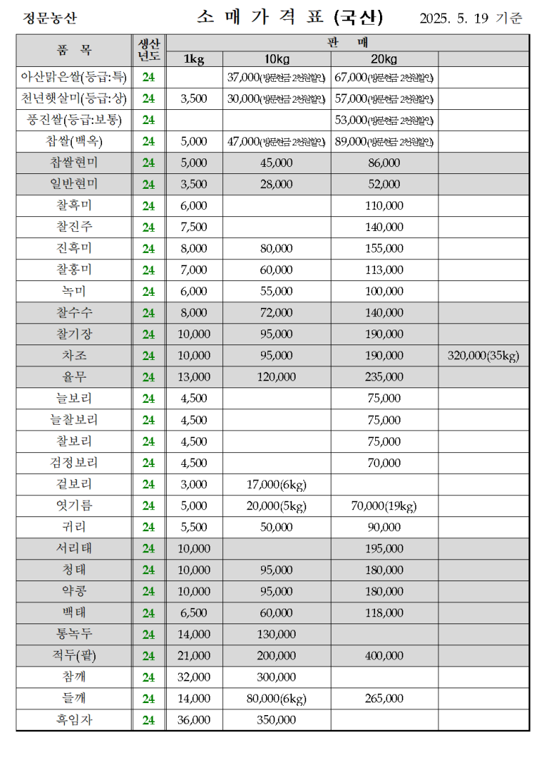 정문농산 이미지