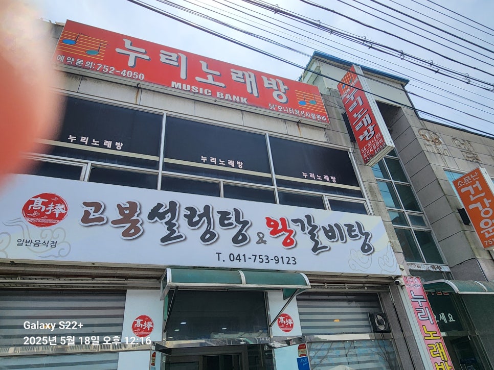 고봉설렁탕왕갈비탕 이미지