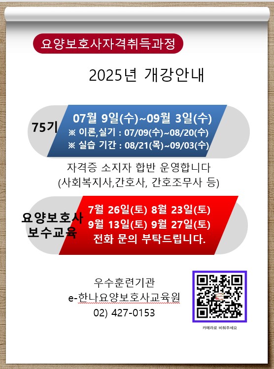 E-한나요양보호사교육원 이미지
