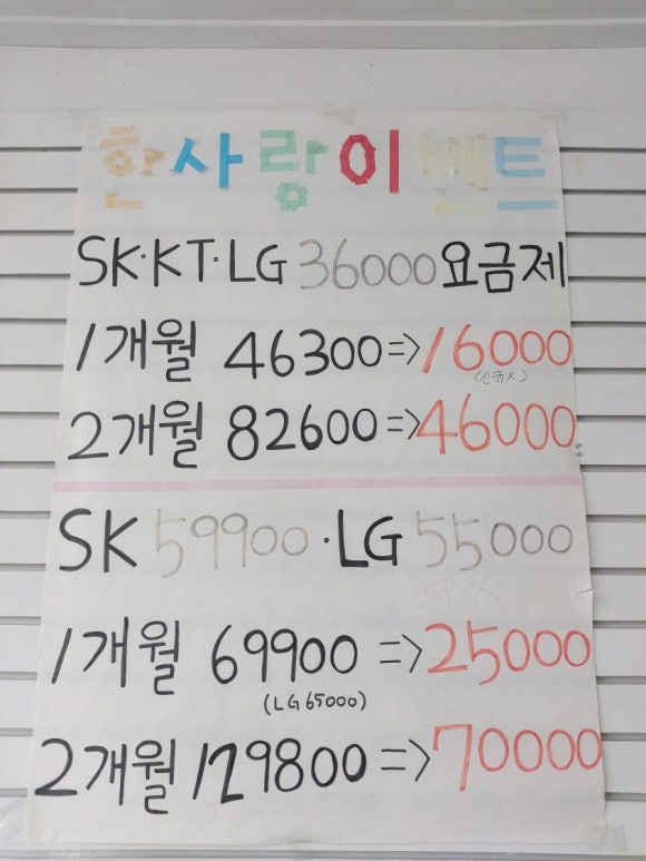 한사랑텔레콤 이미지
