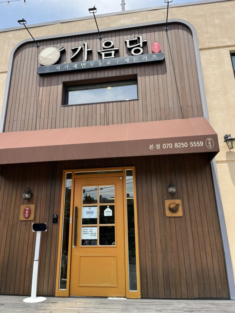 가음당 이미지
