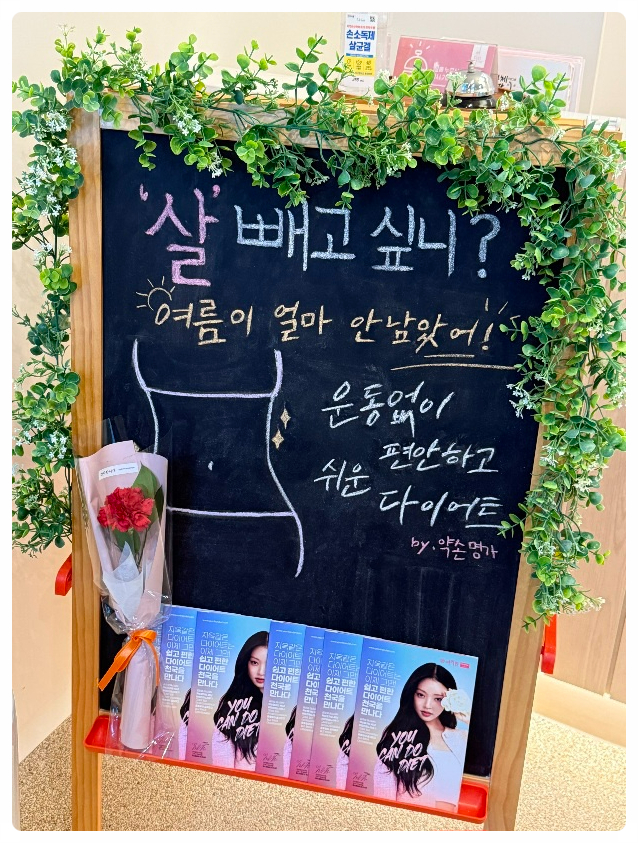 여리한다이어트잠실새내역점 이미지