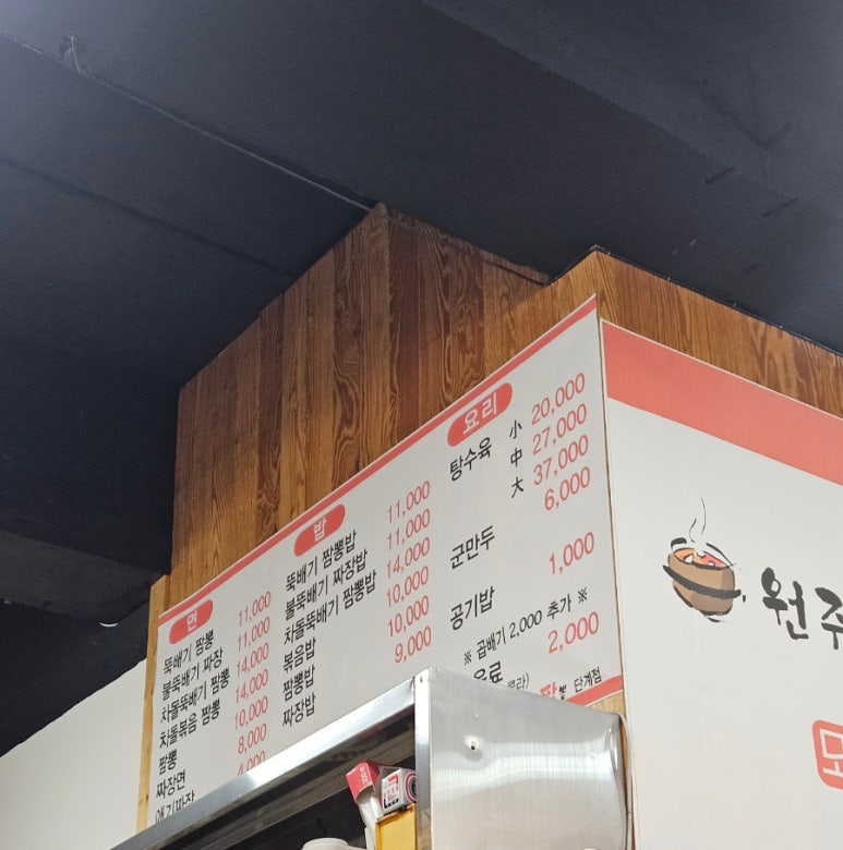 원주뚝배기짬뽕단계점 이미지