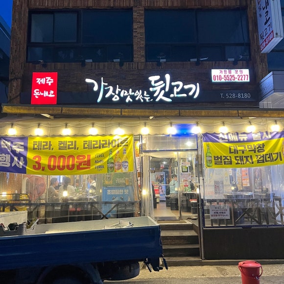 가장맛있는 뒷고기 이미지
