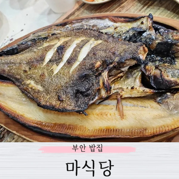 마식당 이미지