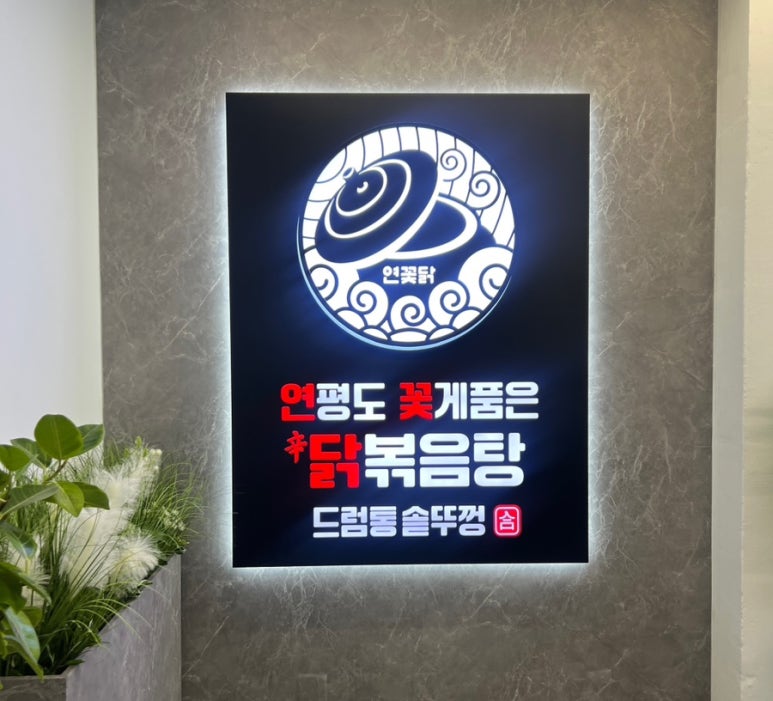 꽃게품은닭 이미지
