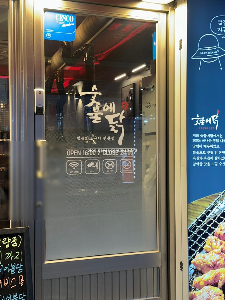 숯불에닭부산 이미지