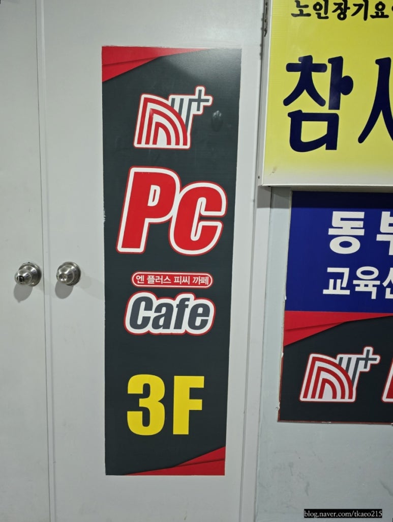 엔플러스PC방 이미지