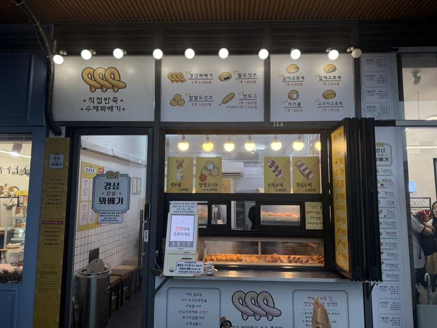 경성찹쌀꽈배기 마곡나루점 사진 3