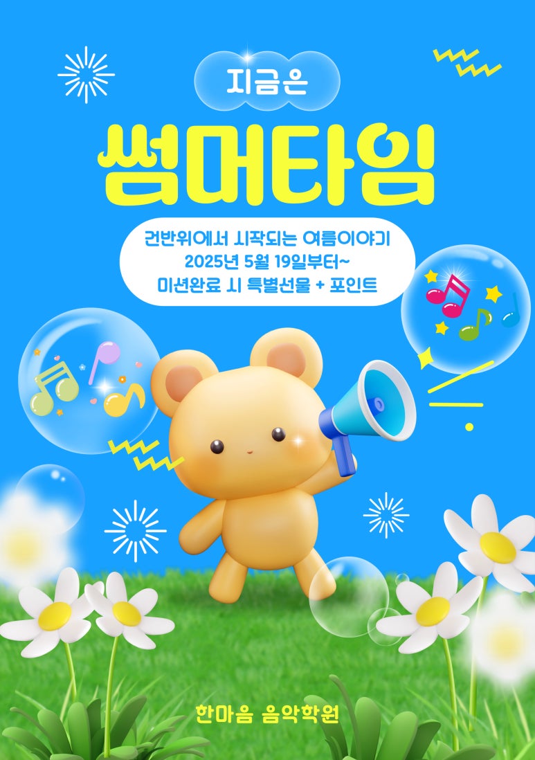 한마음음악학원 이미지