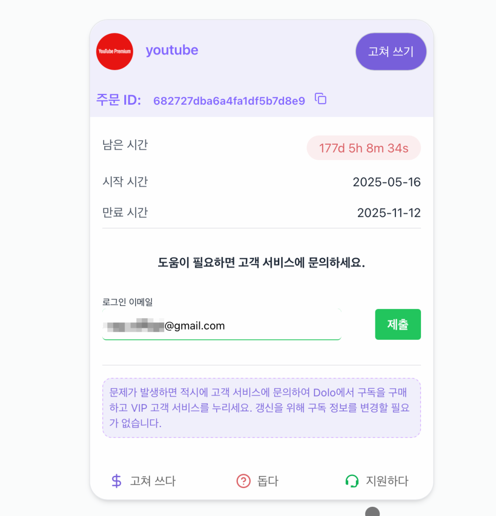 유튜브 프리미엄 내 아이디로 가격 부담 없이 사용하는 방법, Doloffer 공유 플랫폼 할인코드 이미지 11