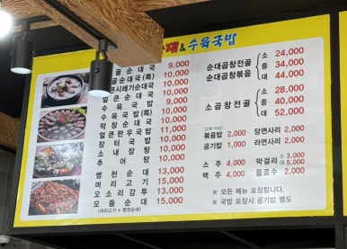 병천토종순대 수육국밥 이미지